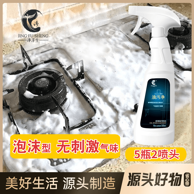 【5瓶+2喷头】油污净厨房重油污清洁剂油烟净家用泡沫型强