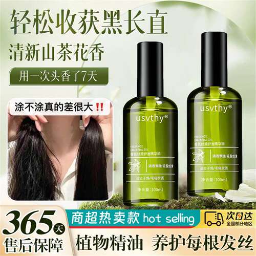 usvthy护发精油女防毛躁卷发干枯补水顺滑持久留香官方旗舰店正品