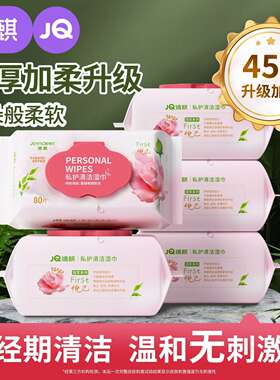两人匠&婧麒湿巾草本蔓越莓私护清洁杀菌女性经期事后免洗护理