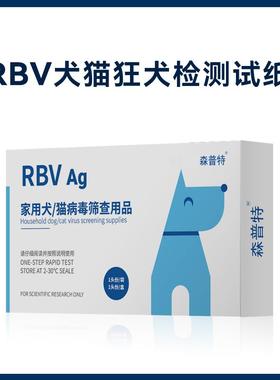 犬猫狂犬病抗原检测试纸养宠方便快速推荐检测卡