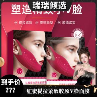 【瑞瑞倾选】BKE红蜜提拉紧致胶原V脸面膜提拉紧致面膜 II