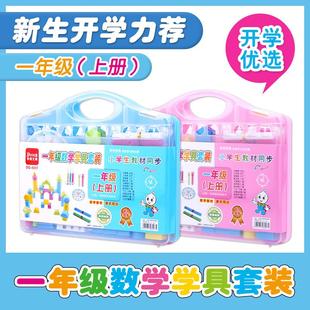 多奇一二年级上册数学学具套装盒钟面小学生学习用品文具几何体