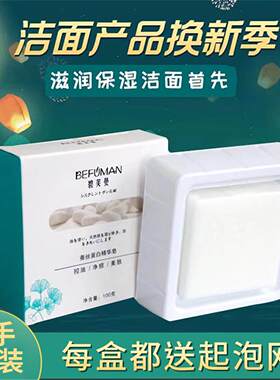 【拍1发4】碧芙曼羊奶蚕丝皂清爽控油洁面皂男女手工皂