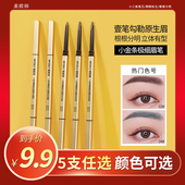 小金条双头眉笔防水防汗持久根根分明推荐 5支9.9 通用