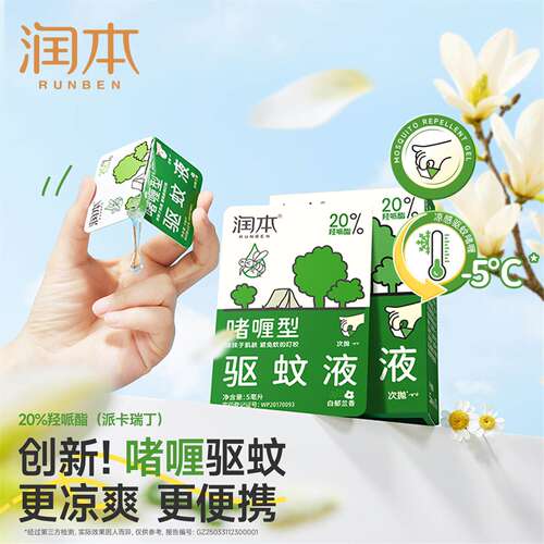 润本20%羟哌酯驱蚊啫喱 8h防蚊 -5℃凉感 便携次抛型
