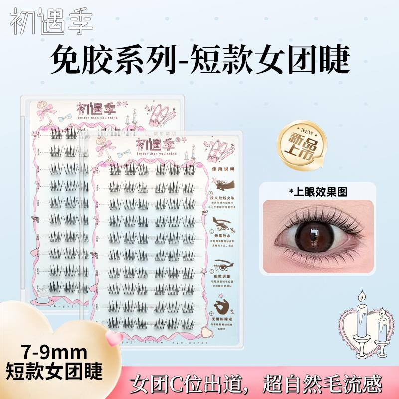 免胶短款女团ace清透自然韩妆根根分明毛流感上睫毛