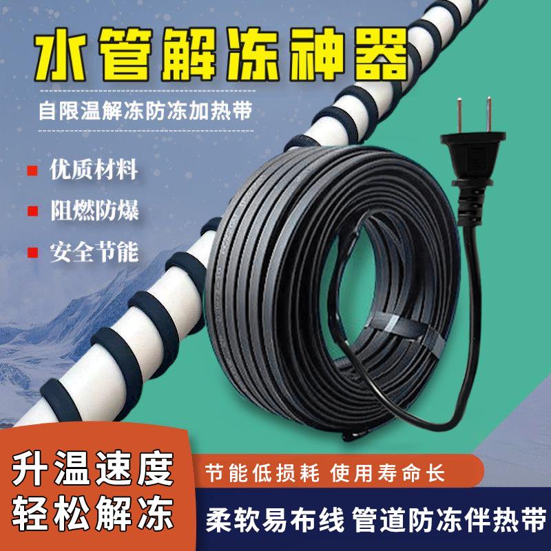 水管防冻电热带冬季水管防冻加热线伴热带解冻4899