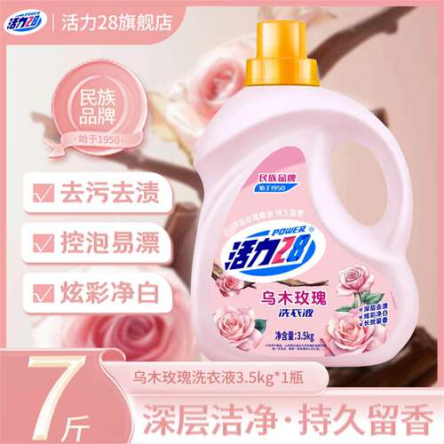 活力28乌木玫瑰洗衣液深层去污去渍增柔花香衣服护理家庭装3.5kg