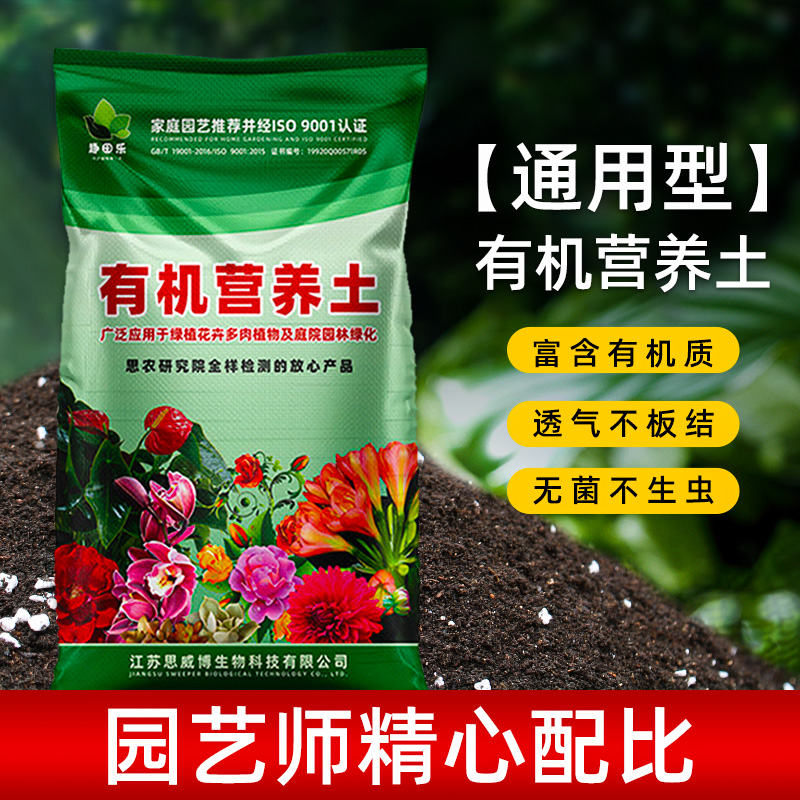 养花种菜通用型营养土瓜果盆栽专用营养土有机家用土壤种植