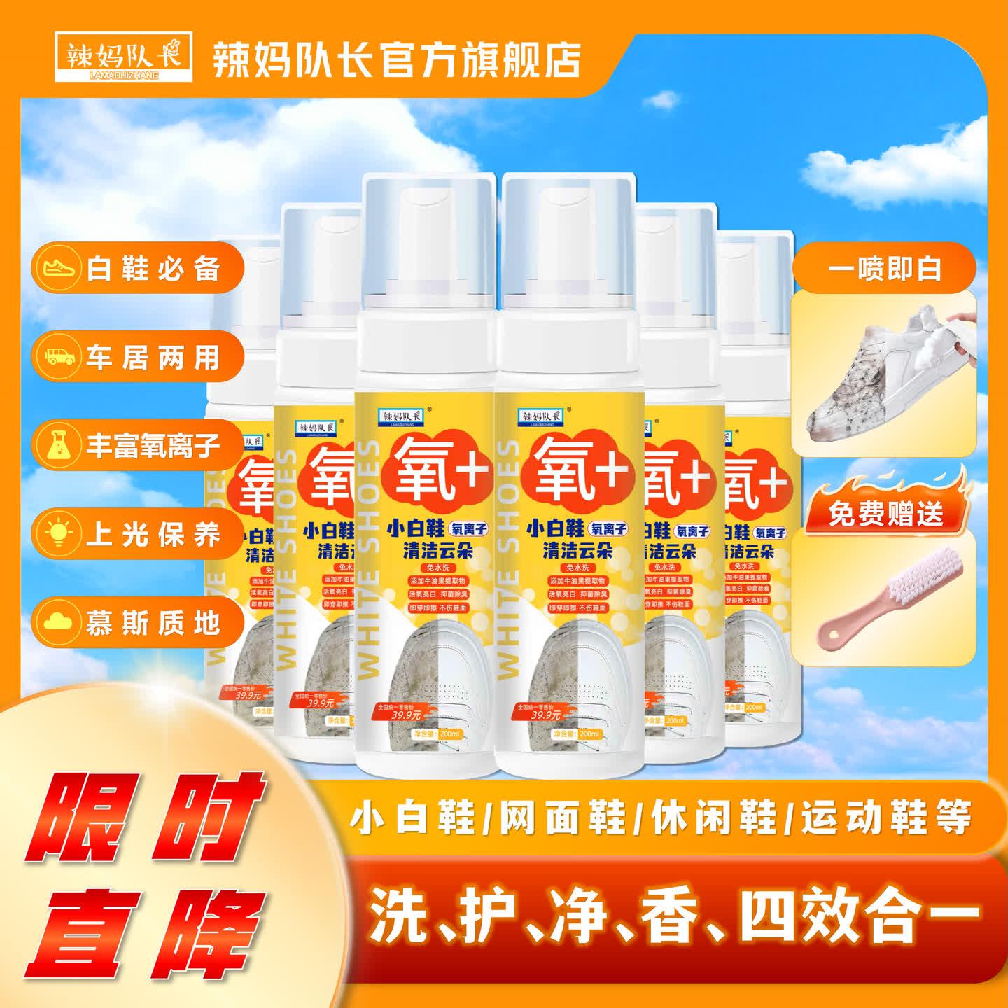 辣妈队长小白鞋氧离子清洁云朵200ml*6瓶送清洁刷
