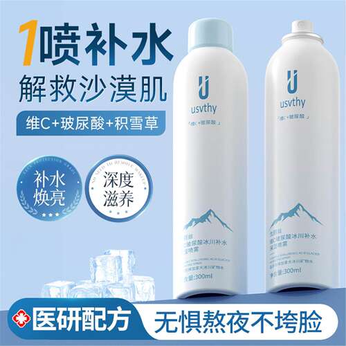 usvthy冰川温泉补水保湿喷雾小分子玻尿酸爽肤水舒缓敏肌换季护肤