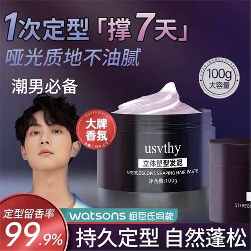 usvthy发蜡发泥男士定型清香自然蓬松发胶喷雾哑光保湿发油啫喱膏