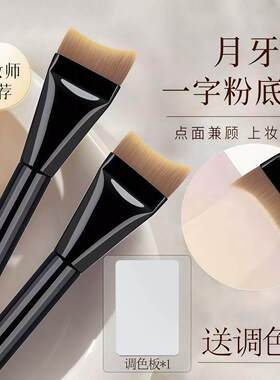 【送调色板】黑色月牙粉底刷不吃粉弧形超薄无痕新手党斜角粉底刷