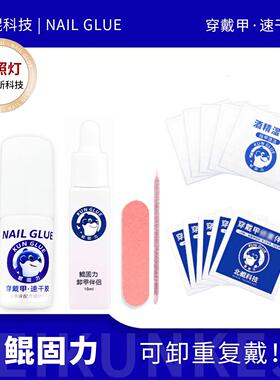 【特惠】鲲固力穿戴甲速干胶免烤灯5ml穿戴甲专用牢固轻松卸
