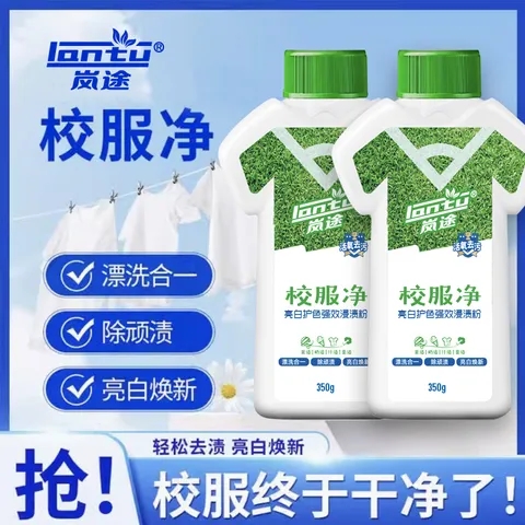 校服净校服净衣领去污渍彩色衣物通用去黄护色清洁洗衣液