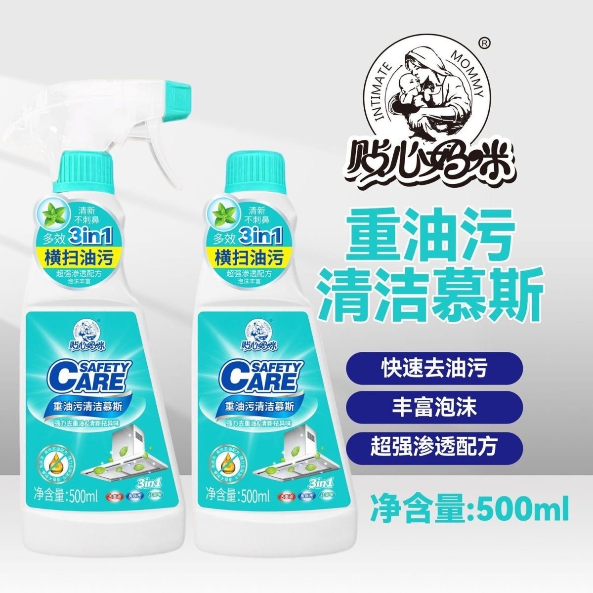 魔法慕斯泡沫清洗剂油污净