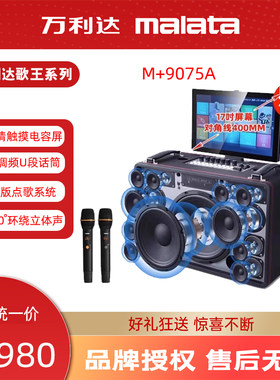 万利达9075A广场舞带显示屏大功率户外功率便携式卡拉OK一体机