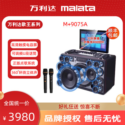 万利达9075A广场舞带显示屏大功率户外功率便携式卡拉OK一体机
