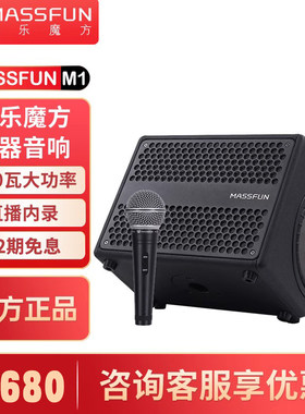 音乐魔方M1户外网红街头路演电吹管萨克斯吉他弹唱k歌直播音箱