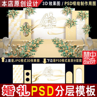 泰式白色香槟色婚礼背景设计 婚庆舞台3D效果图PSD喷绘KT素材H257