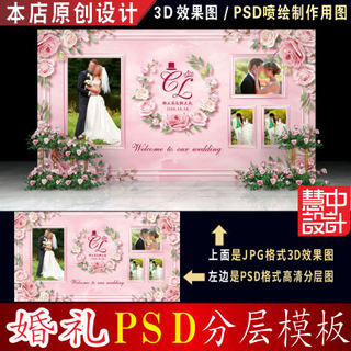 粉色婚礼背景设计婚庆照片墙迎宾区舞台3D效果图PSD喷绘素材H137