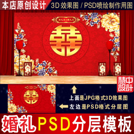 中式红色系牡丹花婚礼背景设计舞台签到迎宾区效果图PSD素材C1687