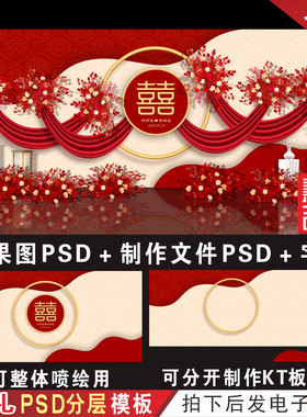 新中式红色婚礼背景设计效果图 婚庆舞台喷绘KT板PSD分层素材H824