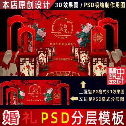 新中式红色婚礼背景设计梅花婚庆舞台3D效果图PSD喷绘KT素材H124
