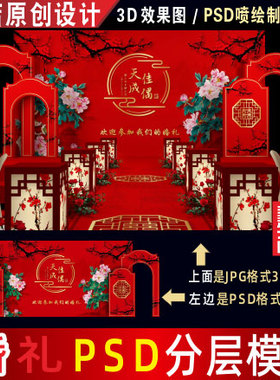 新中式红色婚礼背景设计梅花婚庆舞台3D效果图PSD喷绘KT素材H124