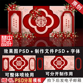 新中式 红色婚礼背景设计效果图 婚庆舞台迎宾区KT喷绘PSD素材H602