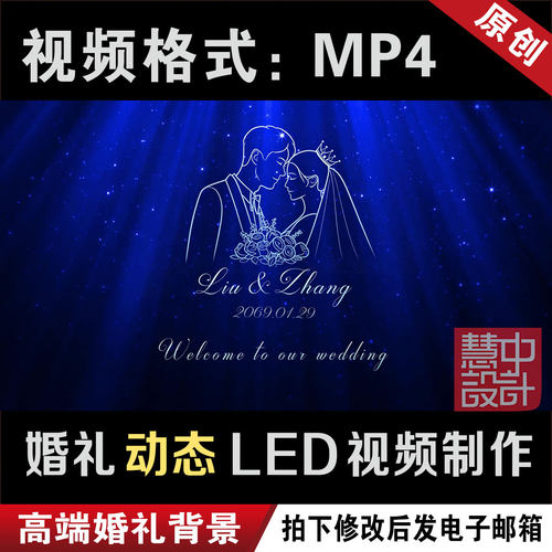 宝蓝色婚礼led大屏幕动态视频投屏订婚回门宴背景设计定制作M071