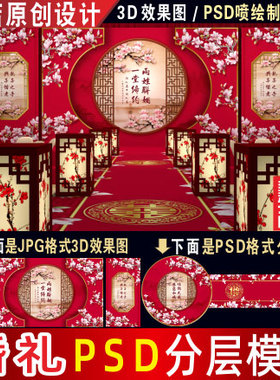 新中式红色婚礼背景设计玉兰花舞台效果图T台地毯PSD喷绘素材H026