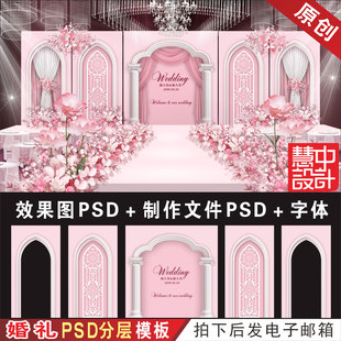 法式 婚庆舞台喷绘PSD分层KT板素材图H751 粉色婚礼背景设计效果图