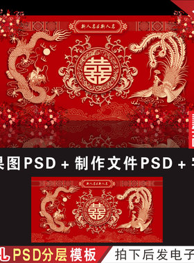 红色小预算中式龙凤婚礼舞台背景效果图设计 迎宾喷绘PSD素材H705