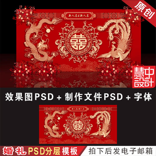 红色小预算中式龙凤婚礼舞台背景效果图设计 迎宾喷绘PSD素材H705