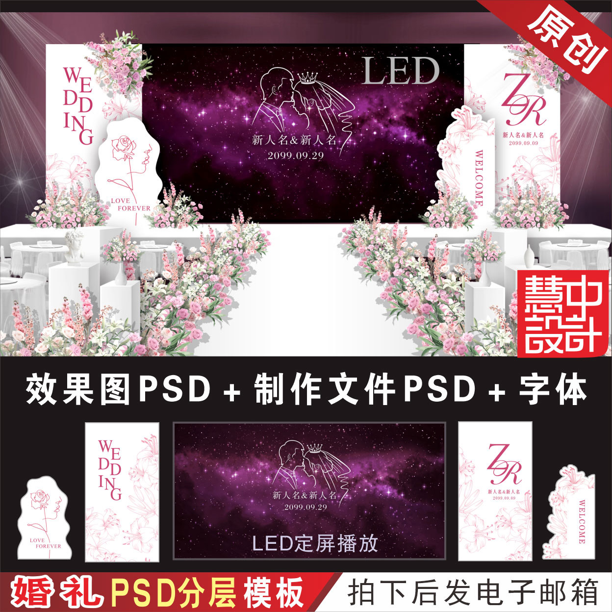 粉白色婚礼LED大屏幕背景设计设计素材/源文件