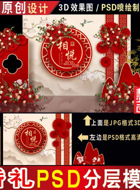 小预算新中式红色婚礼背景设计效果图 婚庆舞台KT喷绘PSD素材H293