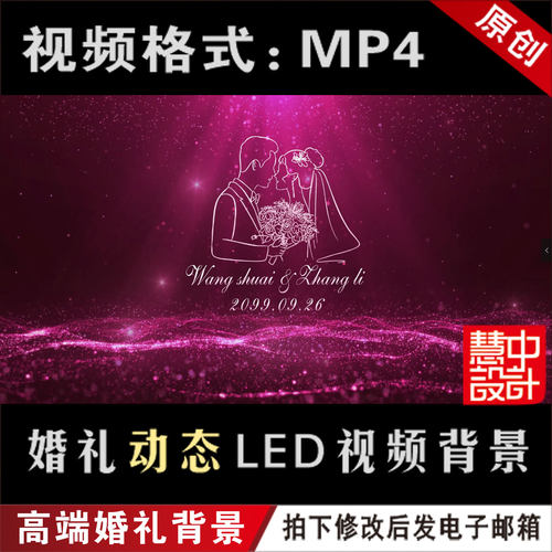 酒红色婚礼LED动态大屏幕视频设计 回门订婚宴舞台背景定制作M024