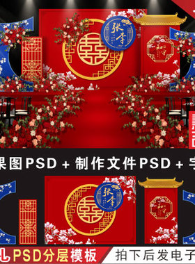 特惠 中式蓝色红色婚礼背景设计 婚庆舞台效果图PSD高清素材H331