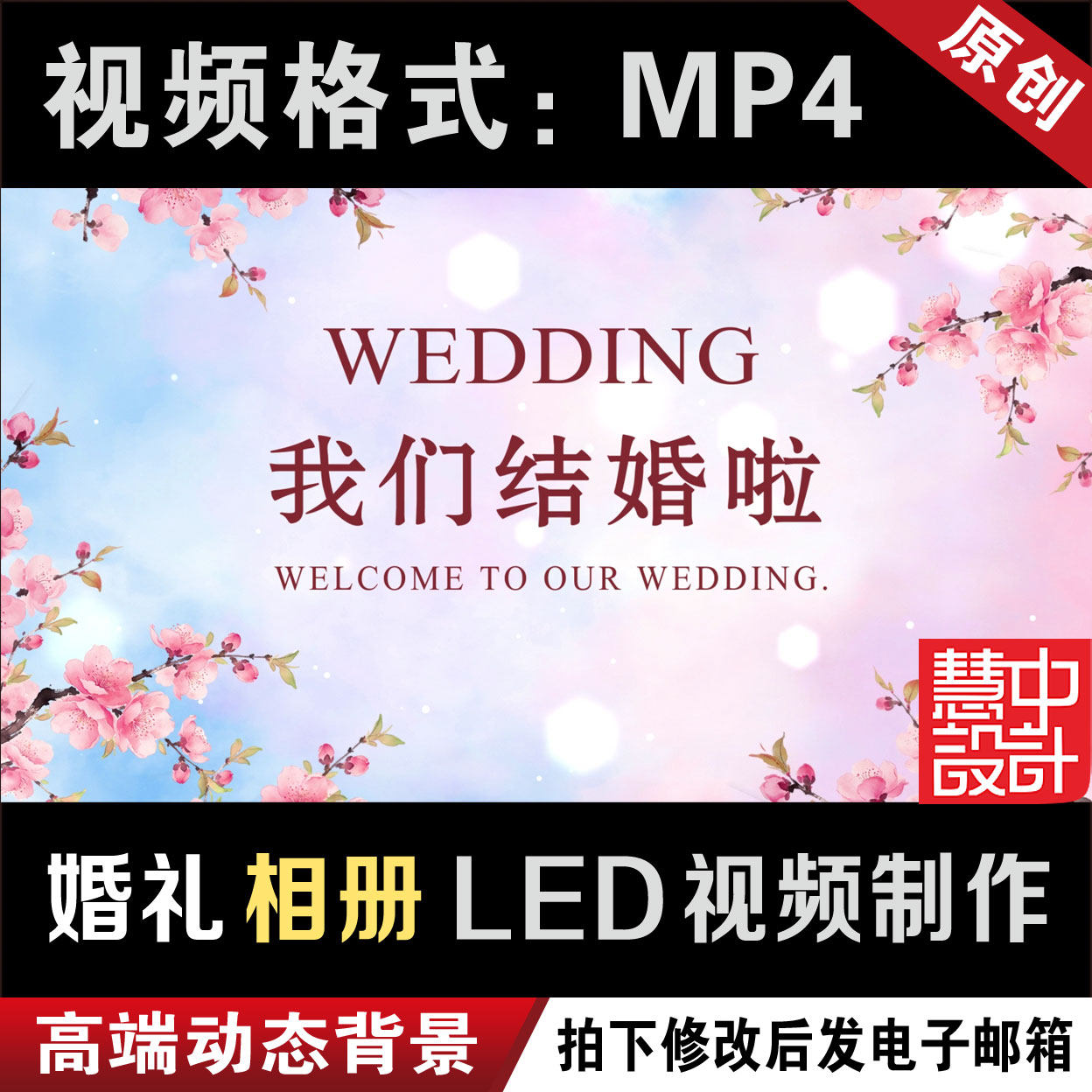 粉色婚礼开场视频电子相册定制作结婚纱照片订婚MV暖场LED大屏幕