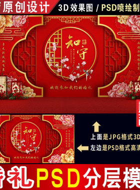 新中式红色婚礼背景设计婚庆迎宾舞台3D效果图PSD喷绘KT素材H191