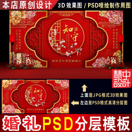 新中式红色婚礼背景设计婚庆迎宾舞台3D效果图PSD喷绘KT素材H191