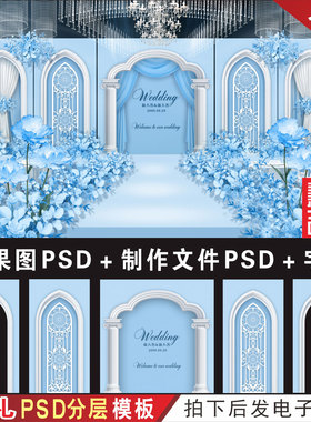 法式蓝色婚礼背景设计效果图 婚庆舞台喷绘PSD分层KT板素材图H754