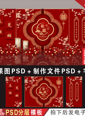 新中式暗红色婚礼背景设计效果图 婚庆舞台迎宾区喷绘PSD素材H803