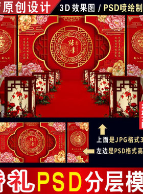 新中式红色牡丹婚礼背景设计婚庆舞台3D效果图PSD喷绘KT素材H190