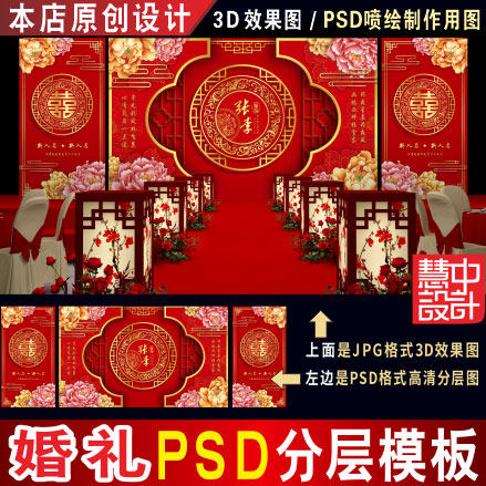 新中式红色牡丹婚礼背景设计婚庆舞台3D效果图PSD喷绘KT素材H190