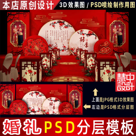 新中式红色婚礼背景设计梅花KT板舞台3D效果图PSD喷绘素材H119
