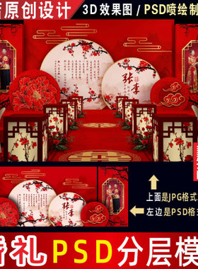 新中式红色婚礼背景设计梅花KT板舞台3D效果图PSD喷绘素材H119