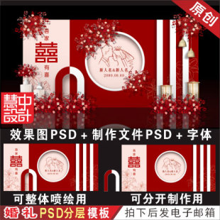 新中式红色婚礼背景设计效果图 婚庆舞台迎宾KT板喷绘PSD素材H568