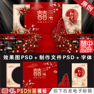 紅色婚禮背景設計 新中式 婚慶舞臺效果圖KT板噴繪PSD分層素材H383